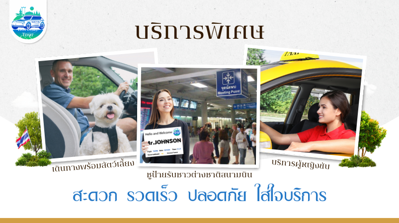 บริการพิเศษ